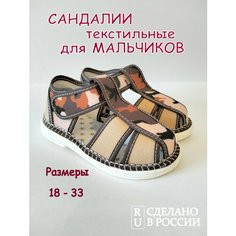 Сандалии Хомячок, размер 120, хаки, бежевый