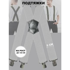 Подтяжки для мужчин, размер 42, светло-серый Нет бренда