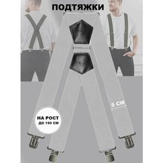 Подтяжки для мужчин, размер 42, светло-серый Нет бренда