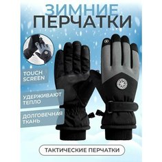 Перчатки для мужчин и женщин, размер 9, черно-серый Des Home