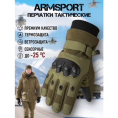 Перчатки ARMSPORT Зимняя тактика для мужчин, размер М, хаки, зеленый