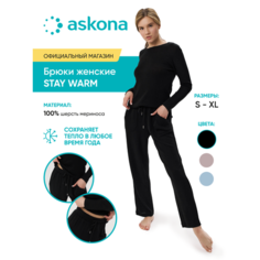 Брюки Аскона Stay Warm, размер 44-46, чёрный Askona