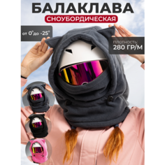 Балаклава Балаклава на горнолыжный шлем для мужчин и женщин, размер универсальный, серый Нет бренда