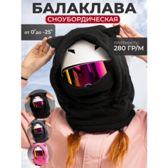 Балаклава Балаклава на горнолыжный шлем для мужчин и женщин, размер универсальный, черный Нет бренда