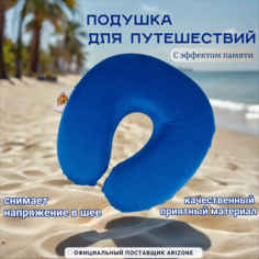 Подушка Arizone, 1 шт., синий