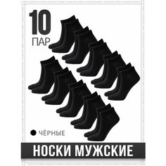 Носки TECNICOTEX Mens, комплект, 10 пар, размер 36-41, черный