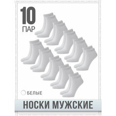 Носки TECNICOTEX Mens, комплект, 10 пар, размер 36-41, белый
