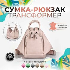 Рюкзак торба , фактура гладкая, розовый Zavarbas 18