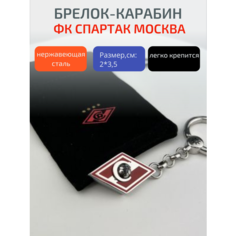 Брелок СПАРТАК, красный/белый