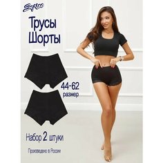 Трусы SeNso Женские трусы шорты набор 2 штуки, размер 62, черный/черный