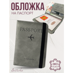 Обложка для паспорта Bertuchio, серый