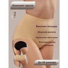 Трусы SeNso Трусы высокие набор хлопок.Слипы больших размеров., комплект из 2 шт., размер 50, черный/бежевый