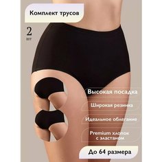 Трусы SeNso Трусы высокие набор хлопок.Слипы больших размеров., комплект из 2 шт., размер 50, черный/черный