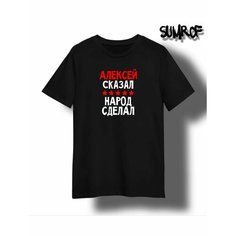 Футболка Zerosell имя Алексей, размер L, черный