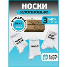 Носки LIFE SOCKS правый, комплект, 3 пары, размер универсальный, белый, черный