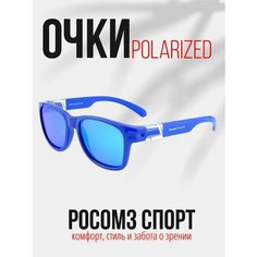 Солнцезащитные очки РОСОМЗ, синий/голубой