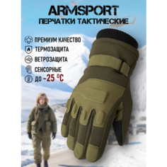 Перчатки ARMSPORT Зимняя тактика для мужчин, размер XL, хаки, зеленый