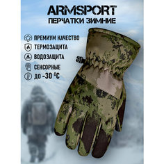 Перчатки ARMSPORT Зима-демисезон для мужчин, размер XXL, хаки, зеленый