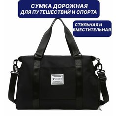Сумка дорожная , 38 л, 20х38х48 см, ручная кладь, черный Нет бренда