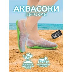 Акваобувь, размер 32-33, салатовый Monti M