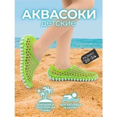 Акваобувь, размер 34-35, белый, зеленый Monti M