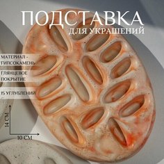 Подставка для украшений Ashes Deco, 10х1.5х14 см, , розовый