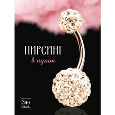 Пирсинг в пупок, размер 22 мм, длина 2.2 см, длина стержня 10 мм, 1 шт., розовый/белый Grace MIX