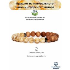 Браслет Балтийский Ювелир, янтарь, дерево