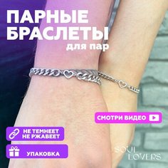 Браслет Soul Lovers, 2 шт., серый