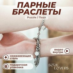 Браслет Soul Lovers, 2 шт., серебристый