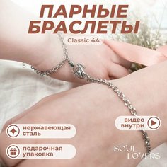 Браслет Soul Lovers, 2 шт., серый