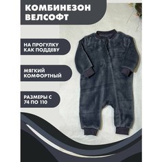 Комбинезон Снолики Базовая коллекция, размер 110, темно-серый