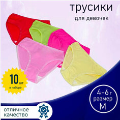 Трусы , 10 шт., размер 110/116, мультиколор Нет бренда