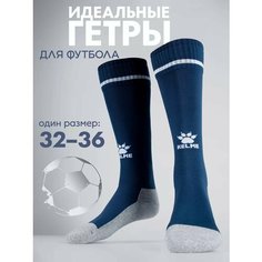 Гетры спортивные Kelme Базовая коллекция, размер 32-36, темно-синий