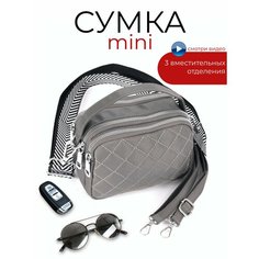 Сумка кросс-боди Adelia, фактура стеганая, серый