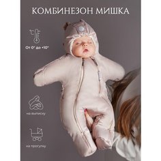 Комбинезон Наследникъ Выжанова демисезон, размер 62-40, , бежевый