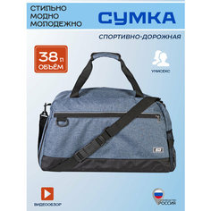 Сумка спортивная STG, 38 л, 30х23х55 см, ручная кладь, синий/серый