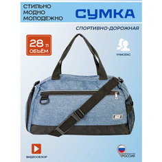 Сумка спортивная STG, 28 л, 25х23х48 см, ручная кладь, синий