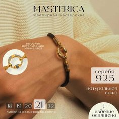 Браслет-нить Елизавета, желтое золото, серебро, 925 проба, чернение, золочение, длина 21 см.