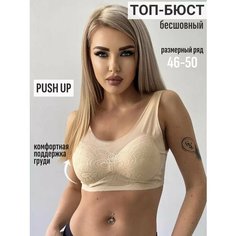 Бюстгальтер, размер 2XL, бежевый H&C Style