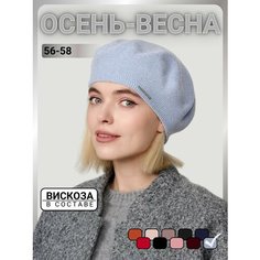 Берет URBANPEAK для женщин, размер 56-58, голубой