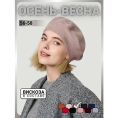 Берет URBANPEAK для женщин, размер 56-58, бежевый
