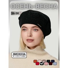 Берет URBANPEAK для женщин, размер 56-58, черный