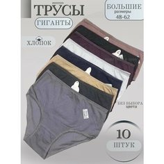 Трусы , комплект из 10 шт., размер 52-54, мультиколор Perfectly YOU