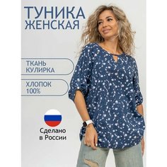 Туника Натали, размер 48, синий Natali