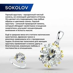 Кольцо SOKOLOV, красное золото, 585 проба, фианит, горный хрусталь, размер 17, бесцветный