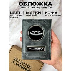 Обложка для автодокументов , серый Space Case