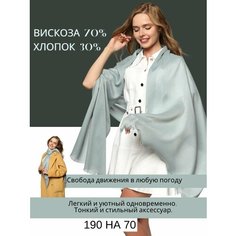 Палантин CHALE для женщин,190х70 см, светло-серый