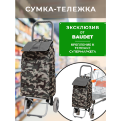 Сумка-тележка BAUDET, 30 л, 35х93х30 см, хаки/серый