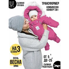 Комбинезон MaLeK BaBy Трансформер, размер 68, , фуксия